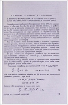 К вопросу переменности толщины срезаемого слоя при точении безвершинным резцом БРМ-1