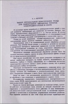 Выбор оптимальной конструкции резца для эффективной обработки роторов электродвигателей в сборе