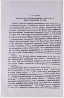 Особенности шлифования комплектом шлифовальных кругов