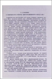 Особенности работы двухлезвийного резца КБ-1