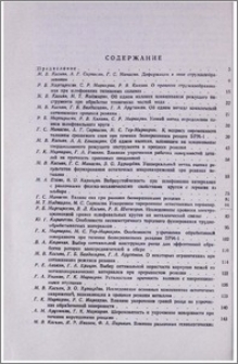 Содержание