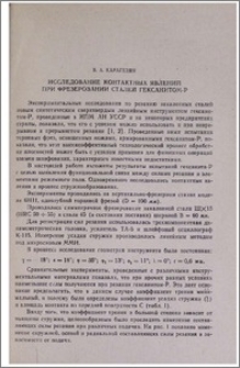 Исследование контактных явлений при фрезеровании сталей гексанитом-Р