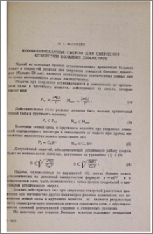 Комбинированное сверло для сверления отверстий больших диаметров