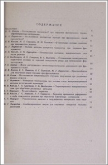 Содержание