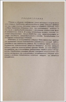 Предисловие