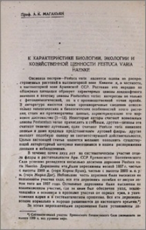 К характеристике биологии, экологии и хозяйственной ценности Festuca Varia Haenke