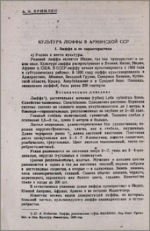 Культура люффы в Армянской ССР