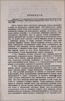 Гейдеман, Т. С. К характеристике скально-ксерофильной растительности. Труды Ботанического Института Азерб. филиала Академии Наук СССР. Том II, стр. 5-22, Баку, 1936