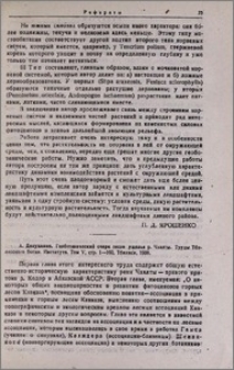 А. Долухов. Геоботанический очерк лесов ущелья р. Чхалты. Труды Тбилисского Ботан. Института. Том. V, стр. 1-103, Тбилиси, 1938