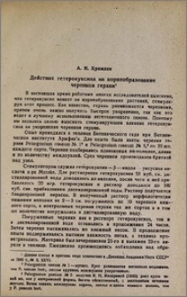 Действие гетероауксина на корнеобразование черенков герани