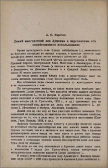 Дикий многолетний лен Армении и перспективы его хозяйственного использования