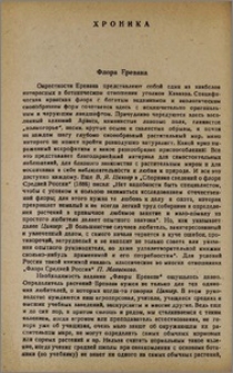 Флора Еревана