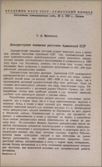 Дикорастущие овощные растения Армянской ССР