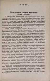 Об организации гербария культурной флоры Армении