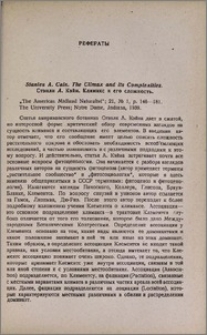 Stanleu A. Cain. The Climax and its Complexities. "The American Midland Naturalist"; 21, № 1, p. 146-181. The University Press; Notre Dame, Indiana, 1939
