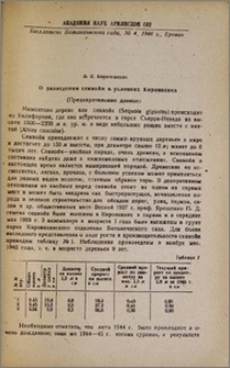 О разведении секвойи в условиях Кировакана