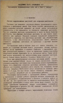 Летнее черенкование растений для ковровых цветников