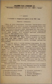 О поездке в Апаранский район летом 1941 года