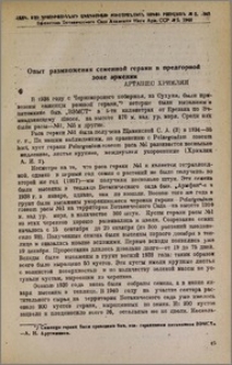 Опыт размножения семенной герани в предгорной зоне Армении