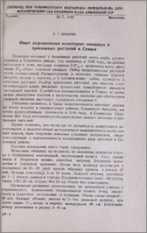 Опыт выращивания некоторых овощных и пропашных растений в Севане