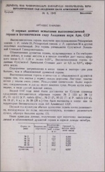 О первых данных испытания высокомаслиничной герани в Ботаническом саду Академии наук Арм. ССР
