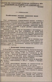 Хозяйственное значение кавказских видов мордовника