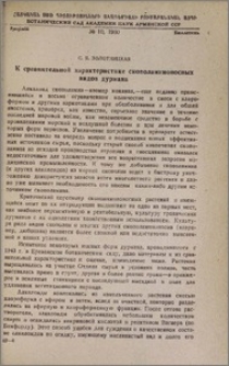 К сравнительной характеристике скополаминоносных видов дурмана