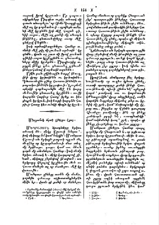 Գնտասեղ շինելուն կերպը