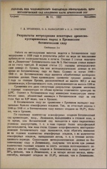 Результаты интродукции некоторых древесно-кустарниковых пород в Ереванском ботаническом саду
