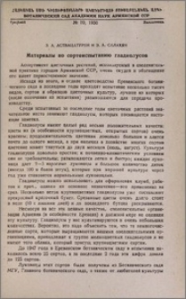 Материалы по сортоиспытанию гладиолусов