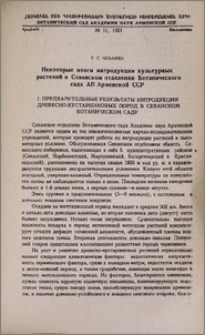 Некоторые итоги интродукции культурных растений в Севанском отделении Ботанического сада АН Армянской ССР