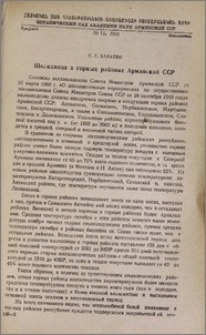 Шелковица в горных районах Армянской ССР