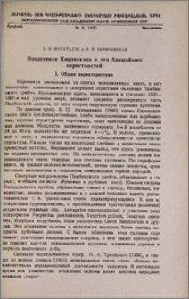 Озеленение Кировакана и его ближайших окрестностей