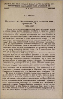 Пятнадцать лет Ботанического сада Академии наук Армянской ССР (1935-1950)