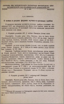 О новых и редких формах мучнисто-росяных грибов