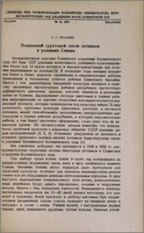 Подзимний грутновой посев летников в условиях Севана