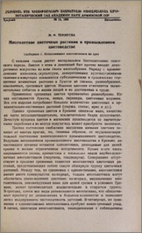 Многолетние цветочные растения в промышленном цветоводстве