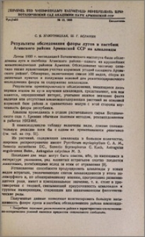 Результаты обследования флоры лугов и пастбищ Агинского района Армянской ССР на алкалоиды