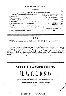 Բովանդակութիւն