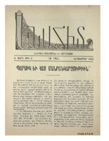 Պարսիկ եւ հայ մանրանկարչութիւն