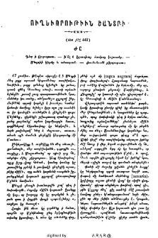 Ուղեւորութիւն Շանտրի
