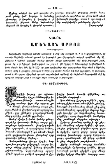 Կանոն ամենայն սրբոց