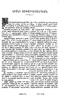Լիոնի աշխարհանդէսն