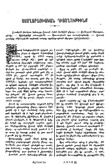 Աստղաբաշխական դիտողութիւնք