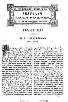 Հին հաւատք Հայոց