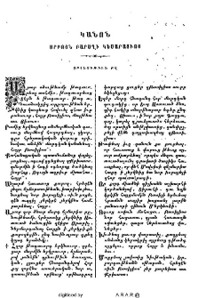 Կանոն Սրբոյն Բարսղի Կեսարացւոյ
