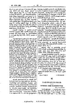 Եւդոկիոյ Հայոց գաւառաբարբառը