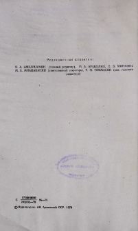 Редакционная коллегия