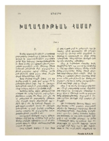 Խաղաղութեան համար