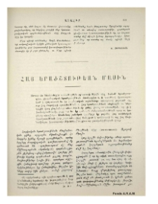Հայ երաժշութեան մասին